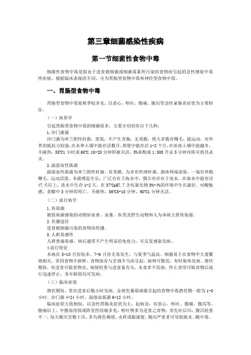 细菌感染性疾病