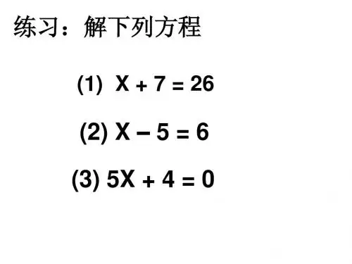 3.2解一元一次方程1