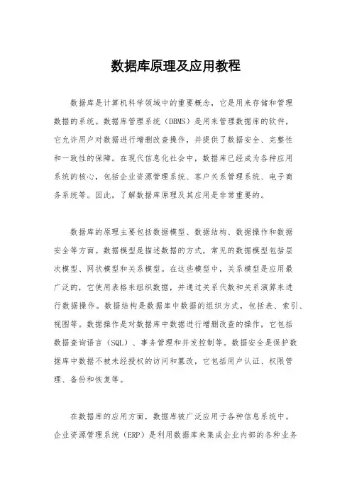 数据库原理及应用教程