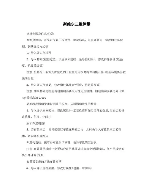 斯维尔三维算量