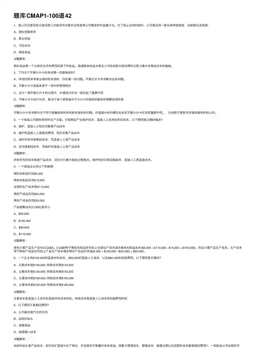 题库CMAP1-100道42