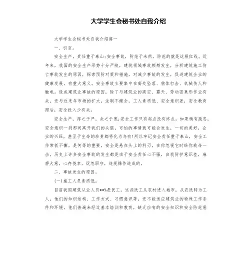 大学学生会秘书处自我介绍