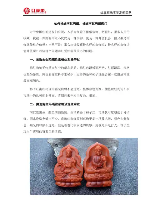 如何挑选南红玛瑙,挑选南红玛瑙窍门