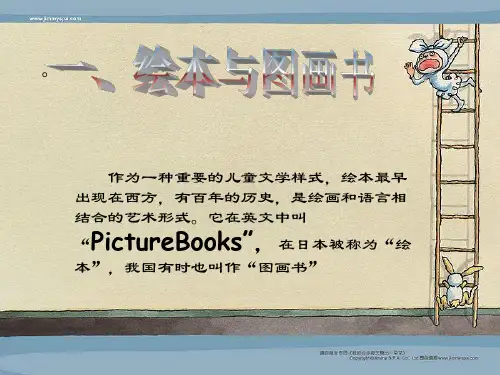 绘本阅读精品PPT课件