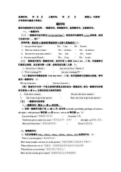 中考英语疑问句复习学案