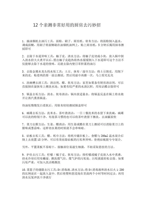 12个亲测非常好用的厨房去污妙招