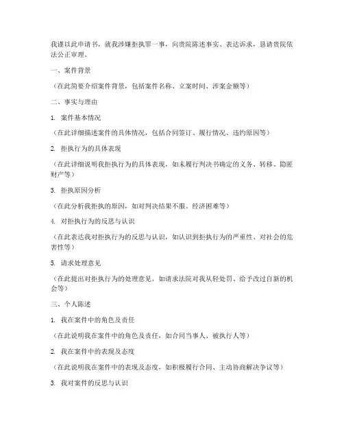 拒执罪的申请书