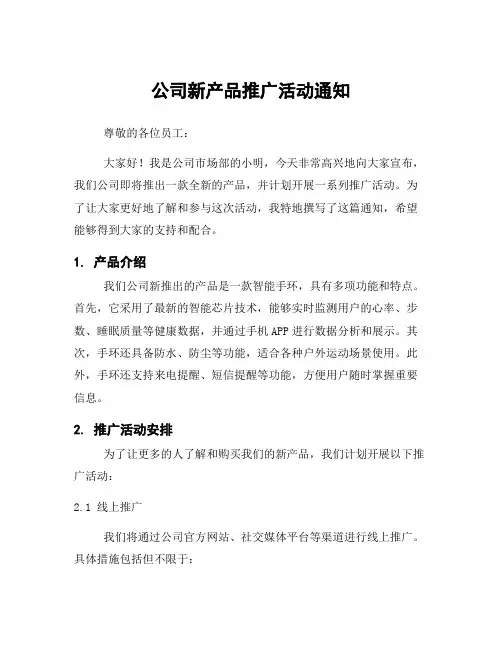 公司新产品推广活动通知