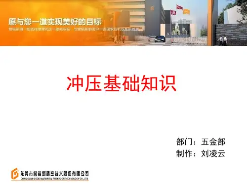 五金冲压基础知识培训02