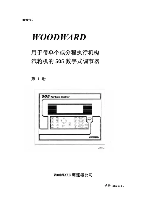 505中文使用说明书(上册)