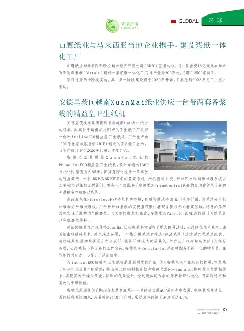 山鹰纸业与马来西亚当地企业携手,建设浆纸一体化工厂