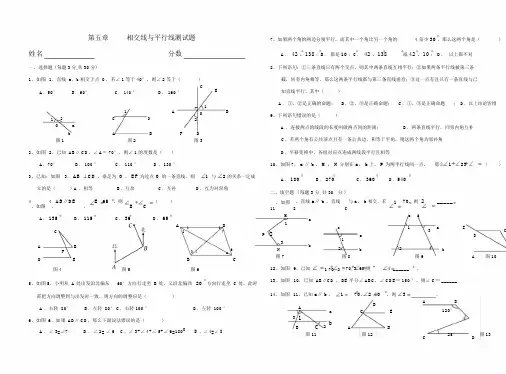 华师大版七年级数学上册第五章相交线与平行线单元测试题