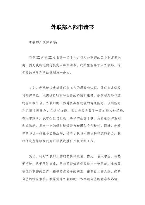 外联部入部申请书
