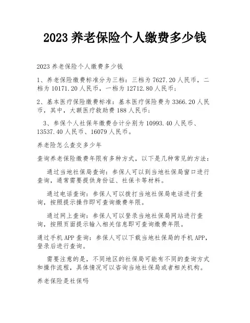 2023养老保险个人缴费多少钱