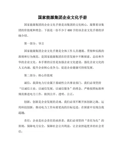 国家能源集团企业文化手册