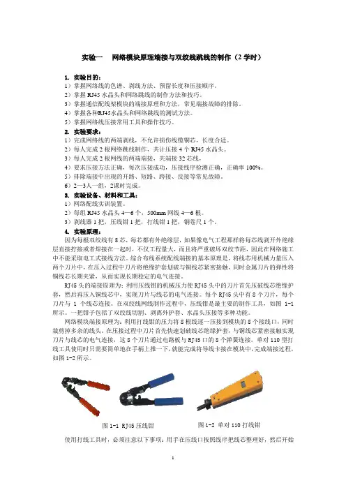 综合布线实验