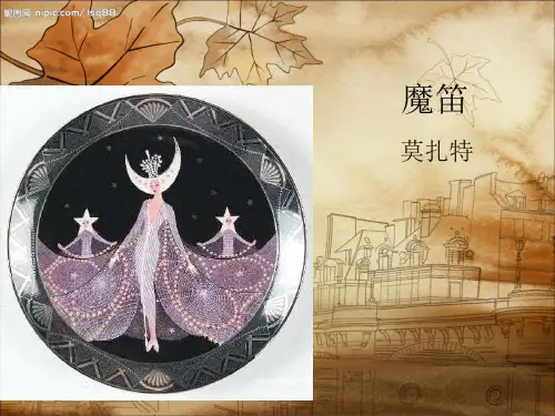 魔笛