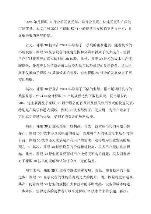 2024年裸眼3D行业现状及发展趋势分析