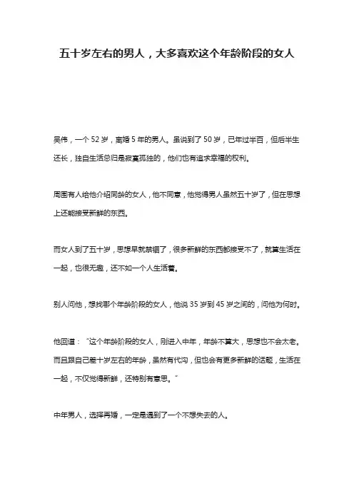 五十岁左右的男人,大多喜欢这个年龄阶段的女人