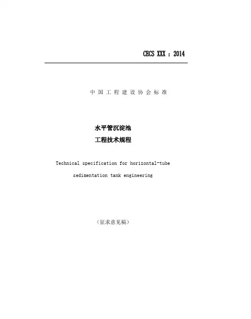 水平管沉淀池的构造