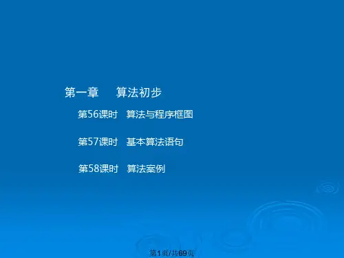 高三数学一轮复习全套必修三课时.pptx