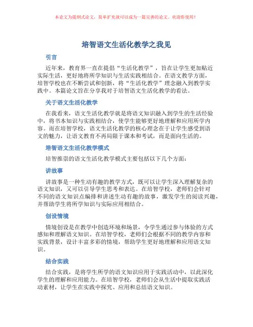 培智语文生活化教学之我见