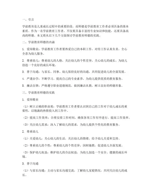 学前教育师德实践