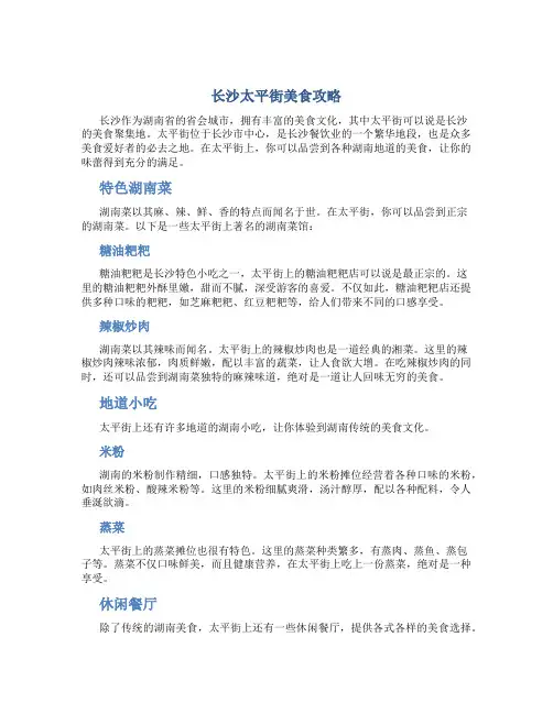 长沙太平街美食攻略