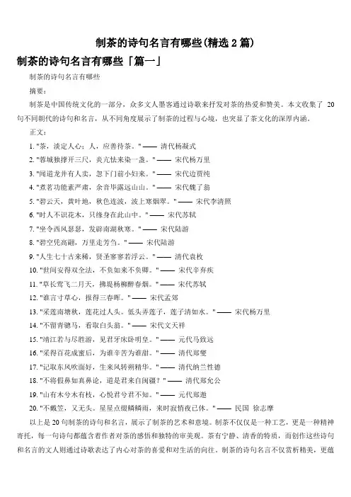 制茶的诗句名言有哪些(精选2篇)