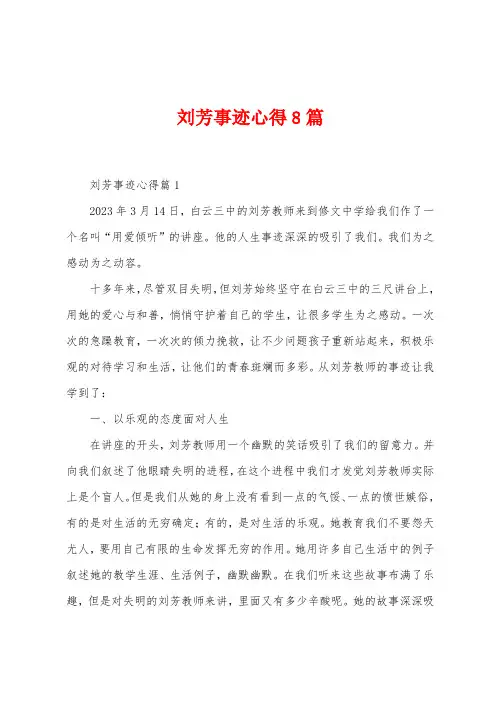刘芳事迹心得8篇
