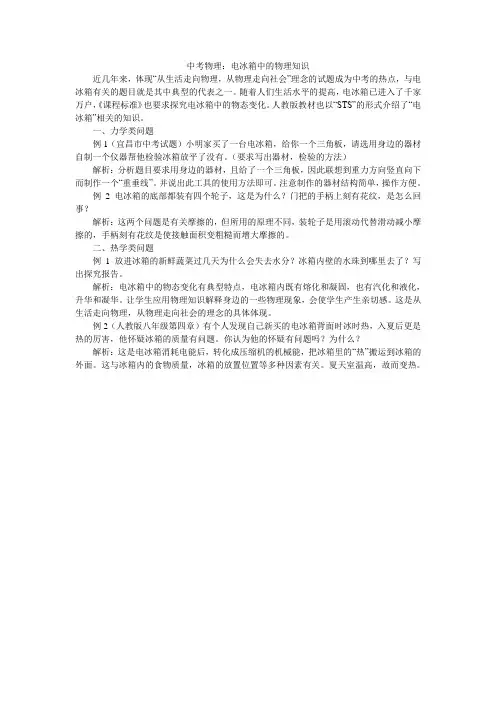中考物理：电冰箱中的物理知识
