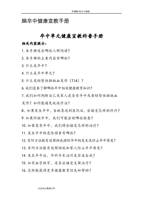 脑卒中健康宣教手册