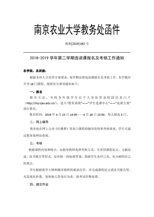 2018-2019 学年第二学期选读课报名及考核工作通知