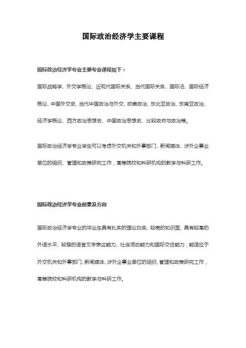 国际政治经济学主要课程