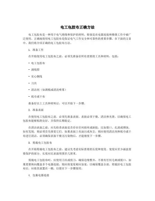 电工包胶布正确方法