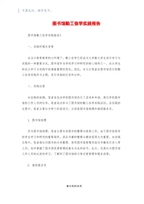 图书馆勤工俭学实践报告