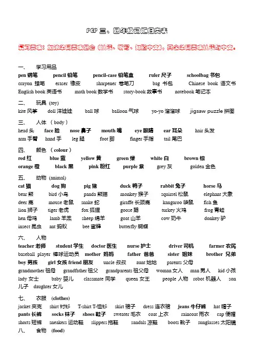 PEP三、四年级词汇归类表