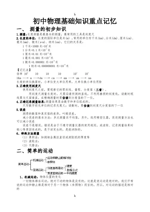 初中物理基础知识重点记忆(很好用)