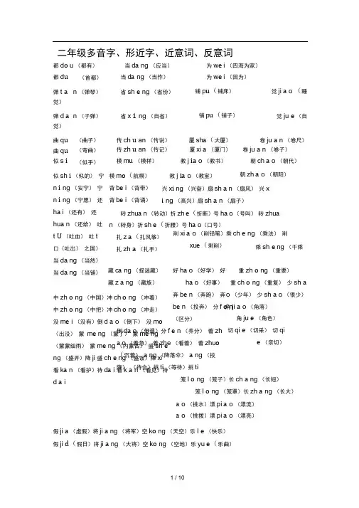 二年级多音字形近字近意词反意词