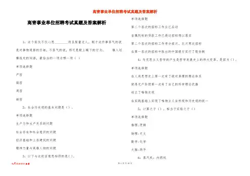 高青事业单位招聘考试真题及答案解析_7