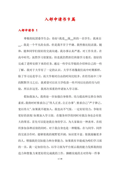 入部申请书9篇