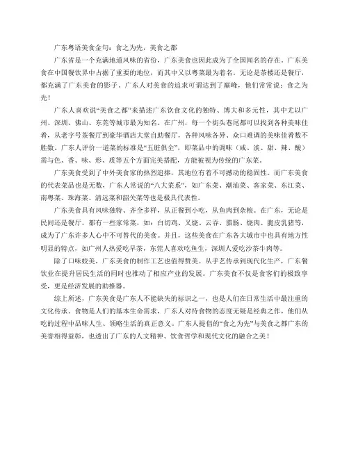 广东粤语美食金句
