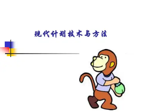 第六章计划方法2011.11