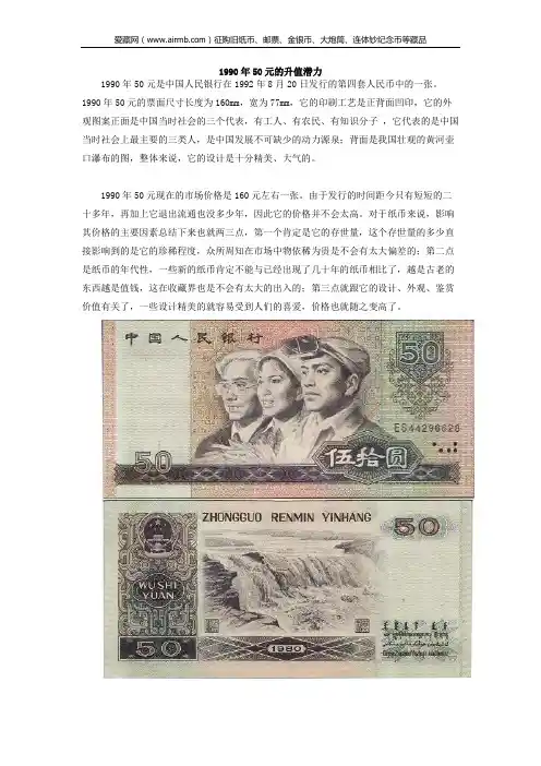 1990年50元的升值潜力