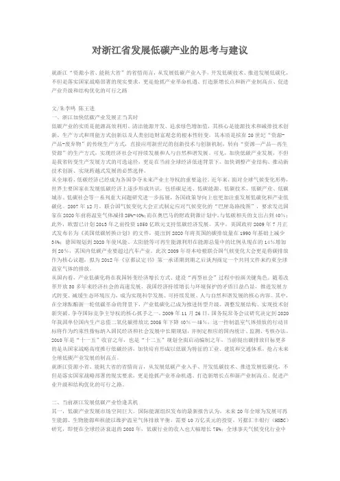 对浙江省发展低碳产业的思考与建议