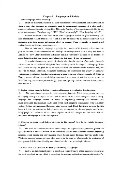 《新编简明英语语言学教程》第二版 课后习题答案 chapter 8