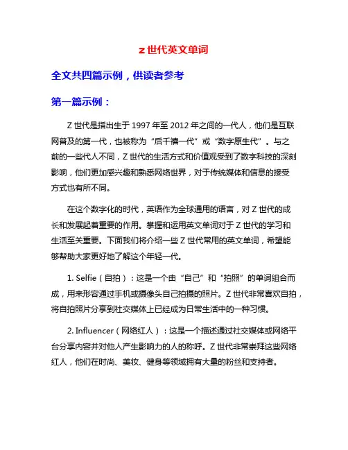 z世代英文单词