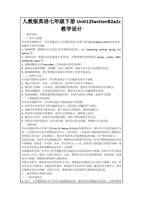 人教版英语七年级下册Unit12SectionB2a2c教学设计