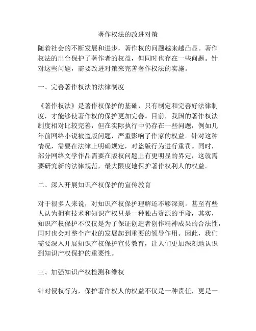 著作权法的改进对策