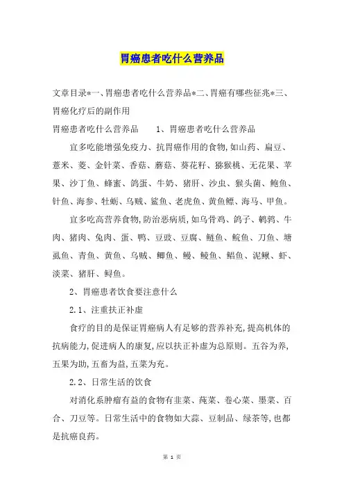 胃癌患者吃什么营养品